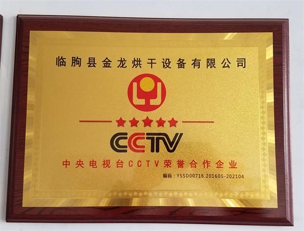 CCTV合作企業(yè)